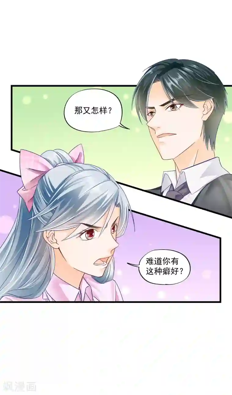 隐婚厚爱：北爷追妻忙第4话 你老公不行啊