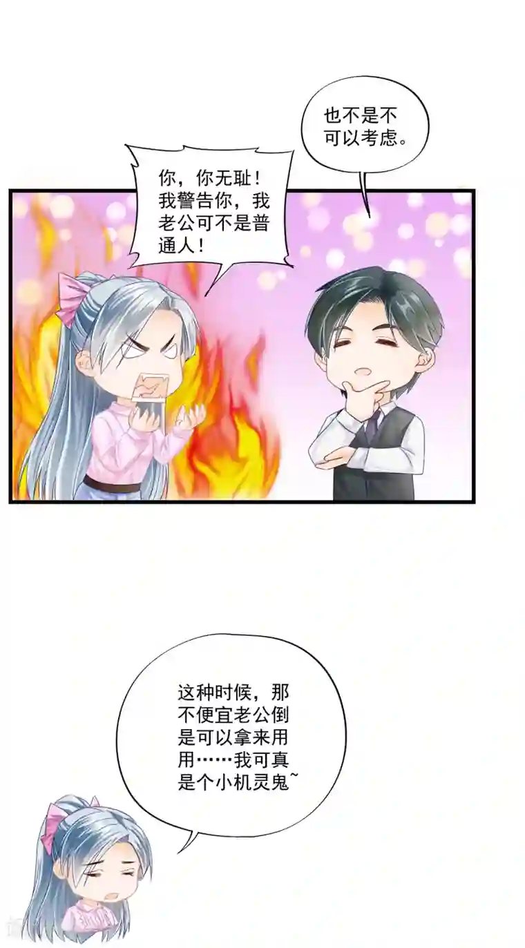 隐婚厚爱：北爷追妻忙第4话 你老公不行啊