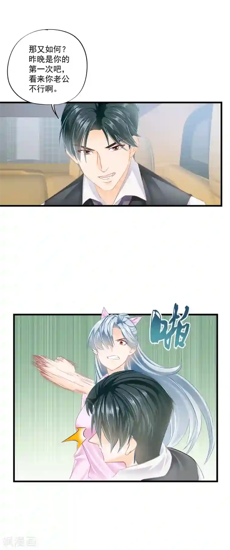 隐婚厚爱：北爷追妻忙第4话 你老公不行啊