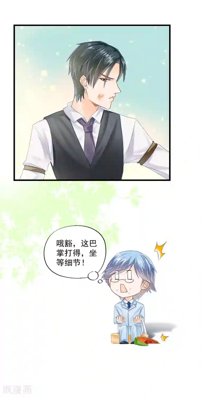 隐婚厚爱：北爷追妻忙第4话 你老公不行啊