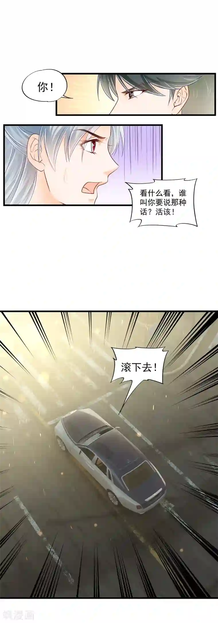 隐婚厚爱：北爷追妻忙第4话 你老公不行啊