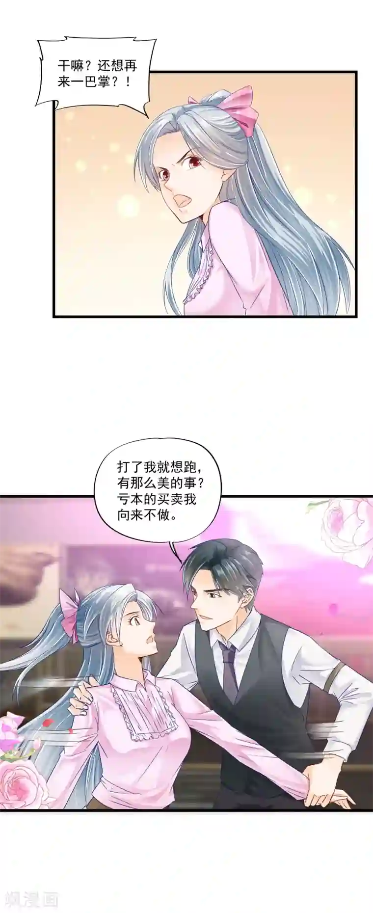 隐婚厚爱：北爷追妻忙第4话 你老公不行啊