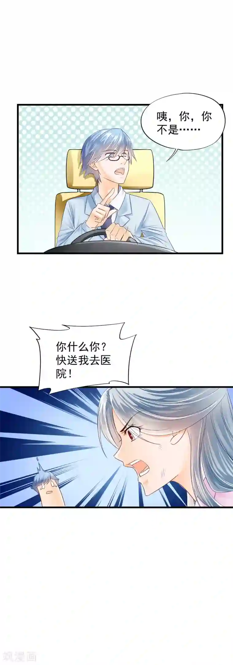 隐婚厚爱：北爷追妻忙第4话 你老公不行啊