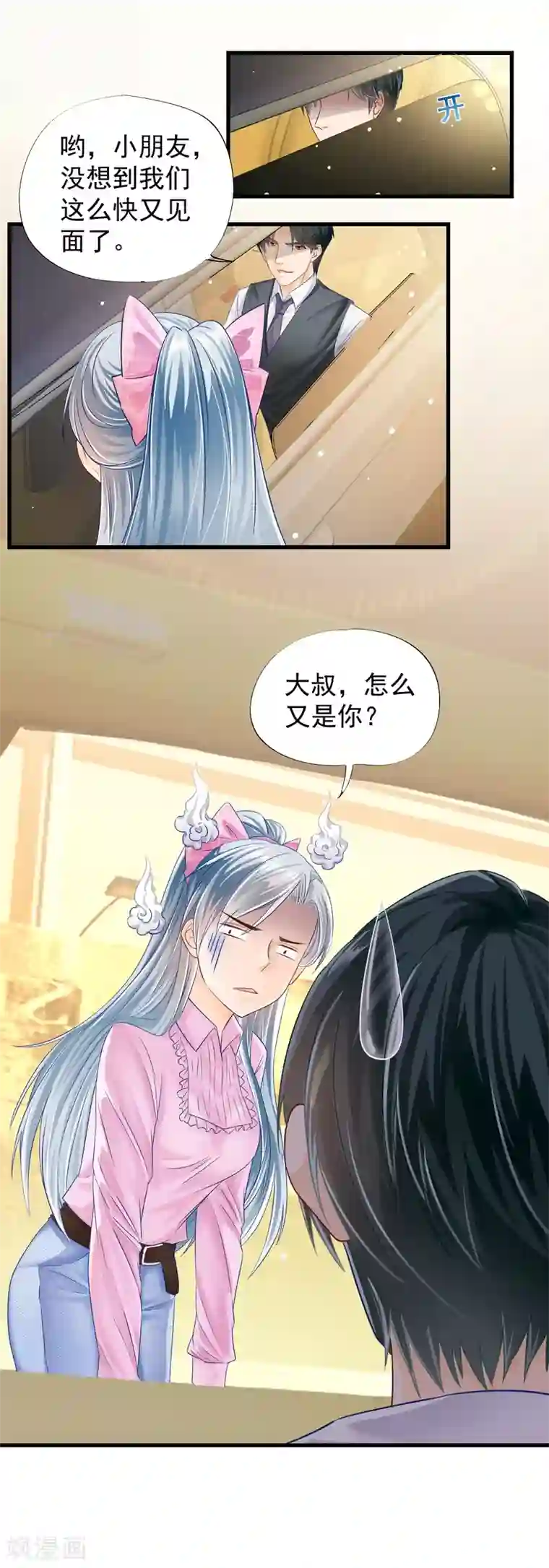 隐婚厚爱：北爷追妻忙第4话 你老公不行啊