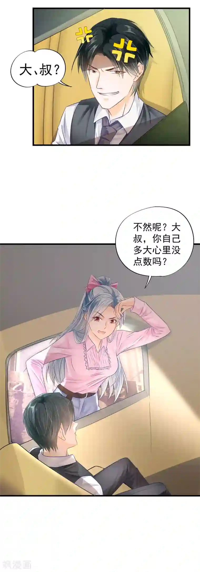 隐婚厚爱：北爷追妻忙第4话 你老公不行啊