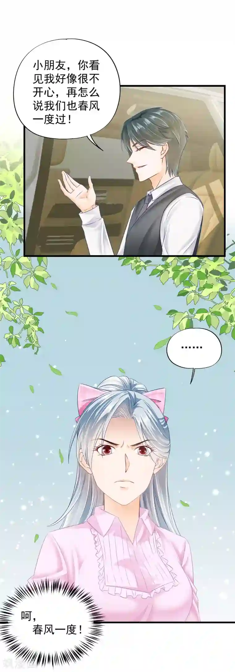 隐婚厚爱：北爷追妻忙第4话 你老公不行啊