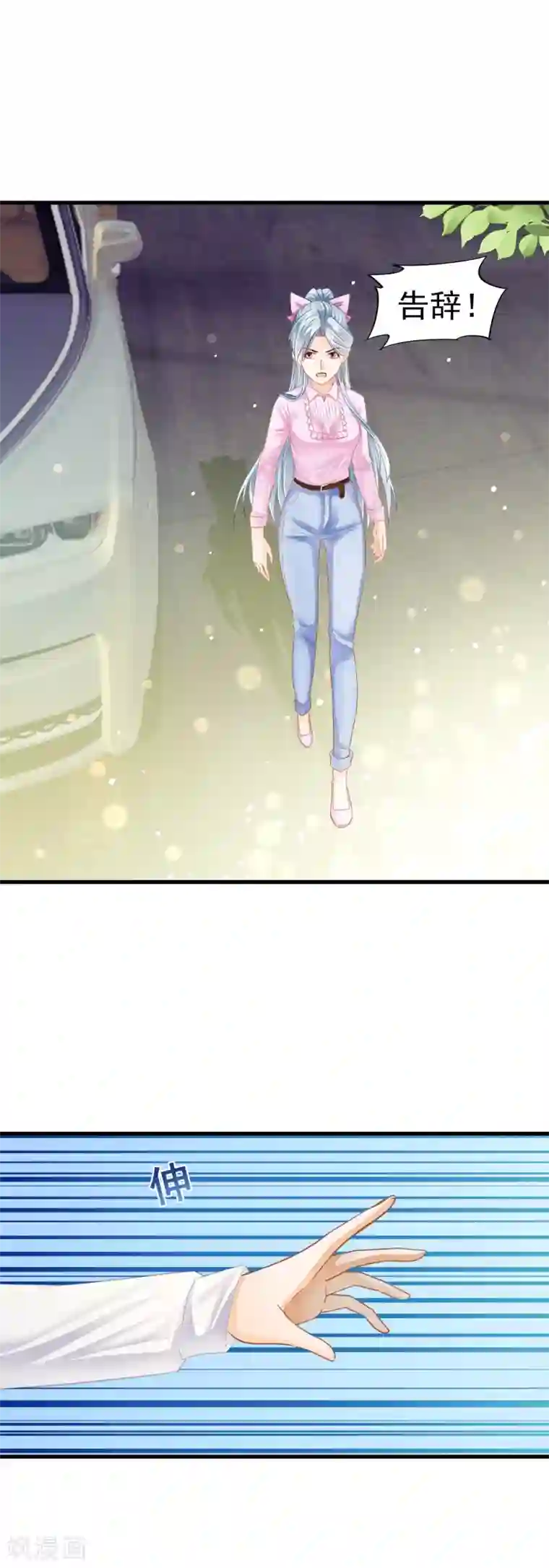 隐婚厚爱：北爷追妻忙第4话 你老公不行啊