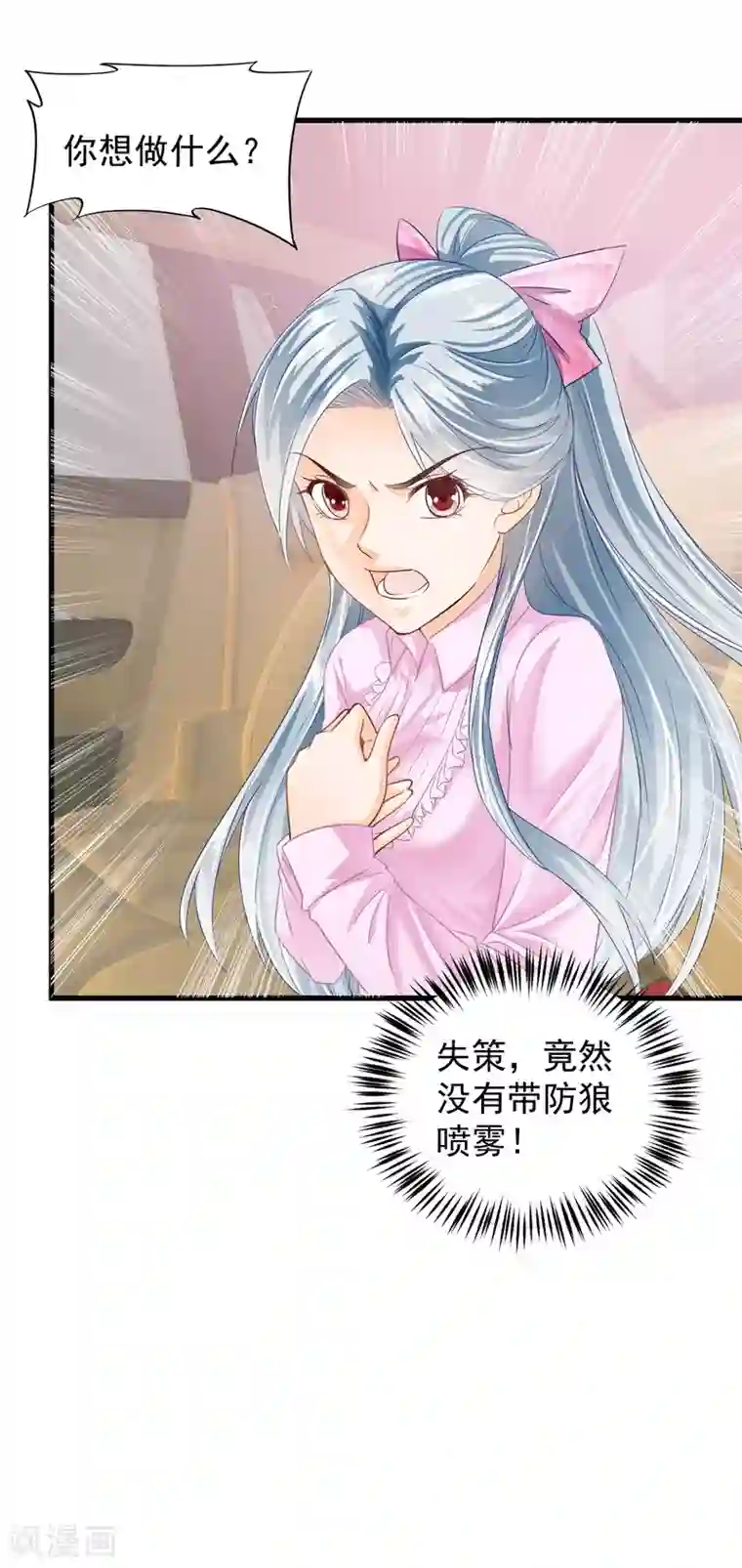 隐婚厚爱：北爷追妻忙第4话 你老公不行啊