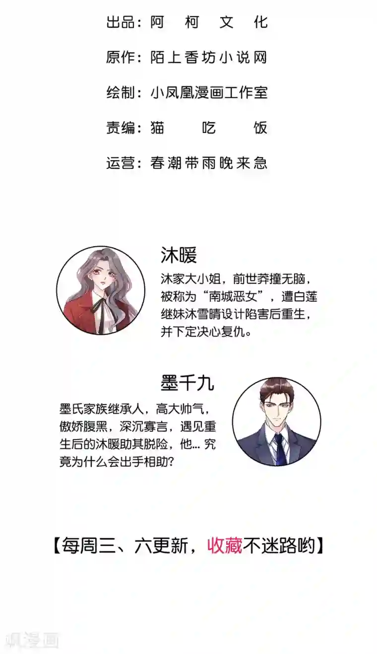 恶女为配：猎爱狂想曲第8话 丢脸丢到全国了！