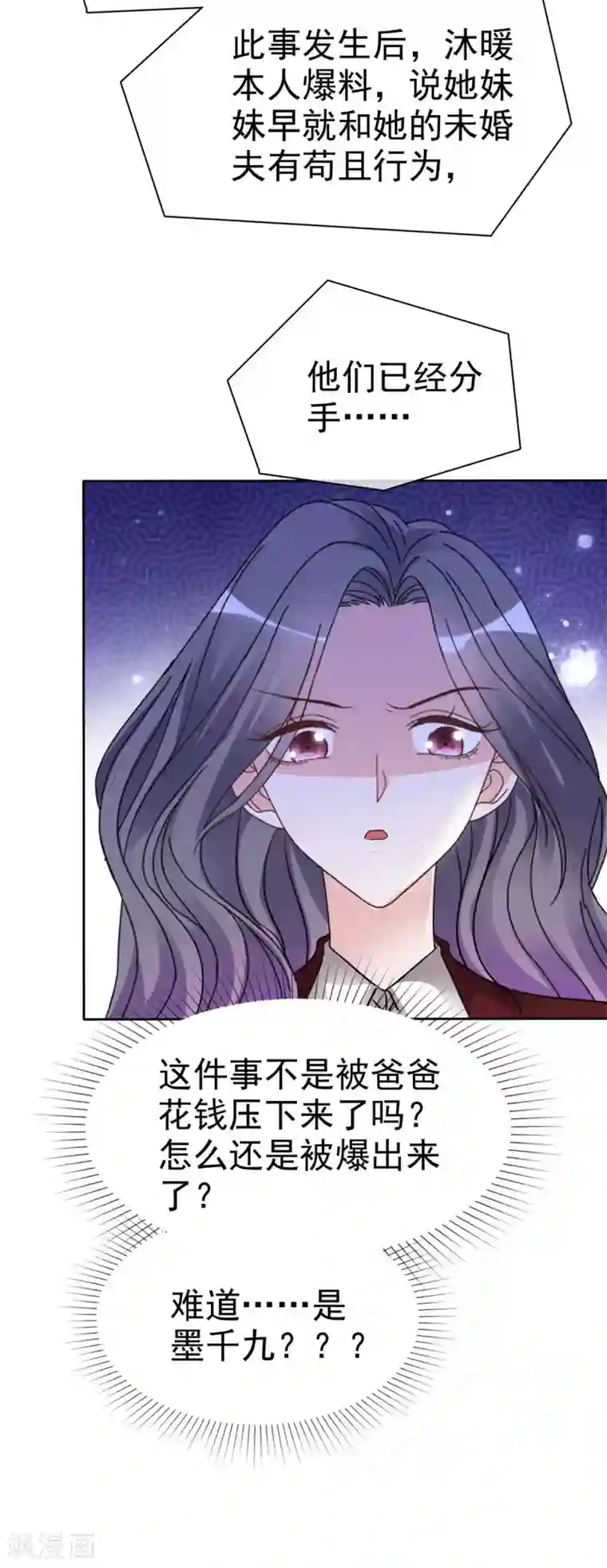 恶女为配：猎爱狂想曲第8话 丢脸丢到全国了！