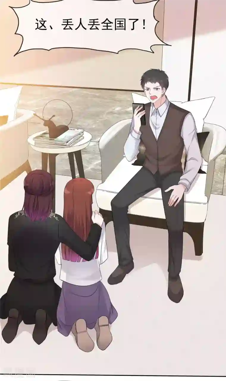 恶女为配：猎爱狂想曲第8话 丢脸丢到全国了！