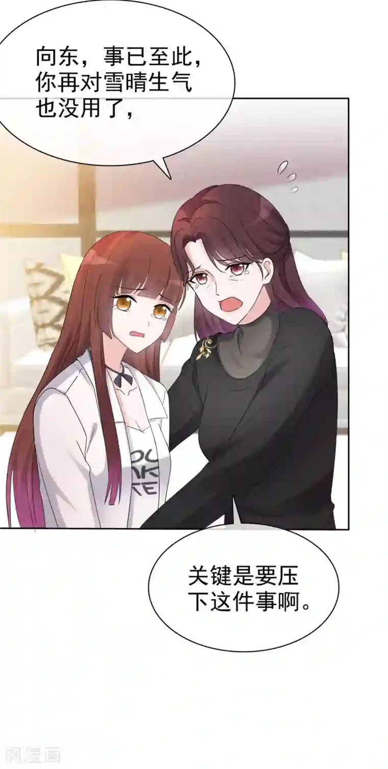 恶女为配：猎爱狂想曲第8话 丢脸丢到全国了！