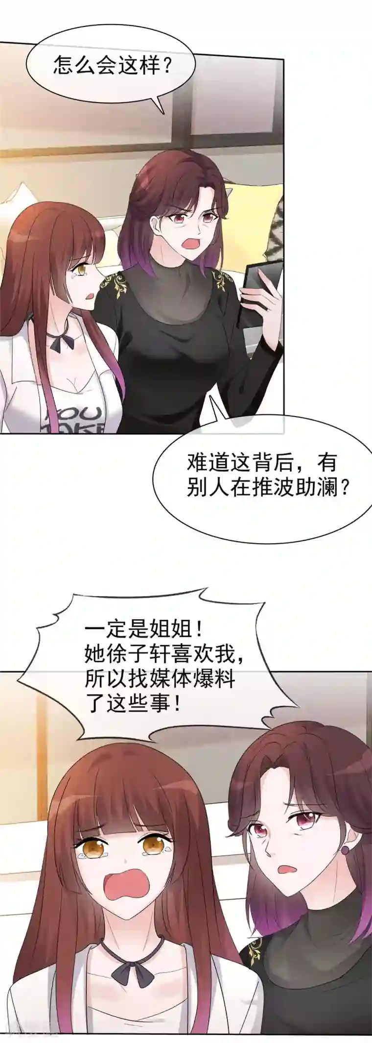 恶女为配：猎爱狂想曲第8话 丢脸丢到全国了！