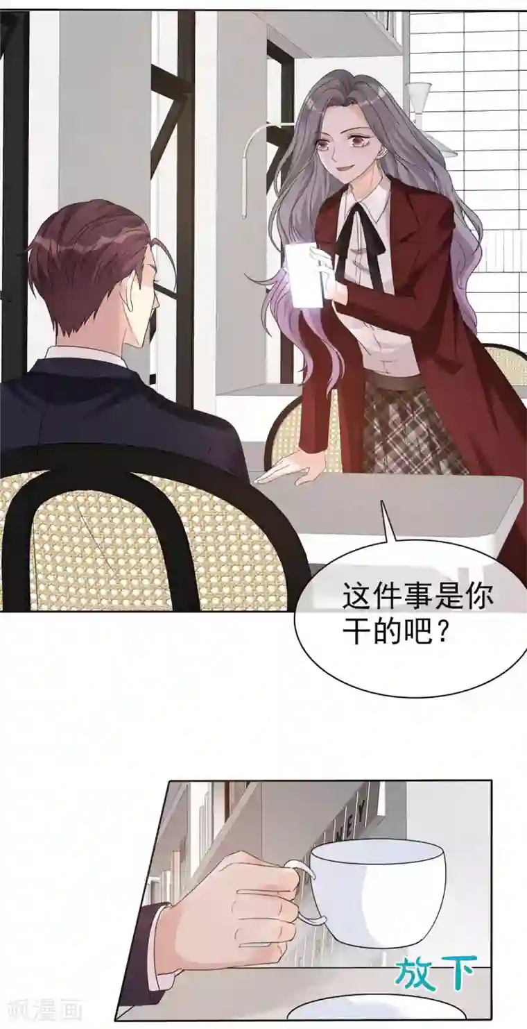 恶女为配：猎爱狂想曲第8话 丢脸丢到全国了！