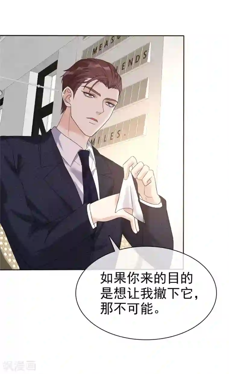 恶女为配：猎爱狂想曲第8话 丢脸丢到全国了！