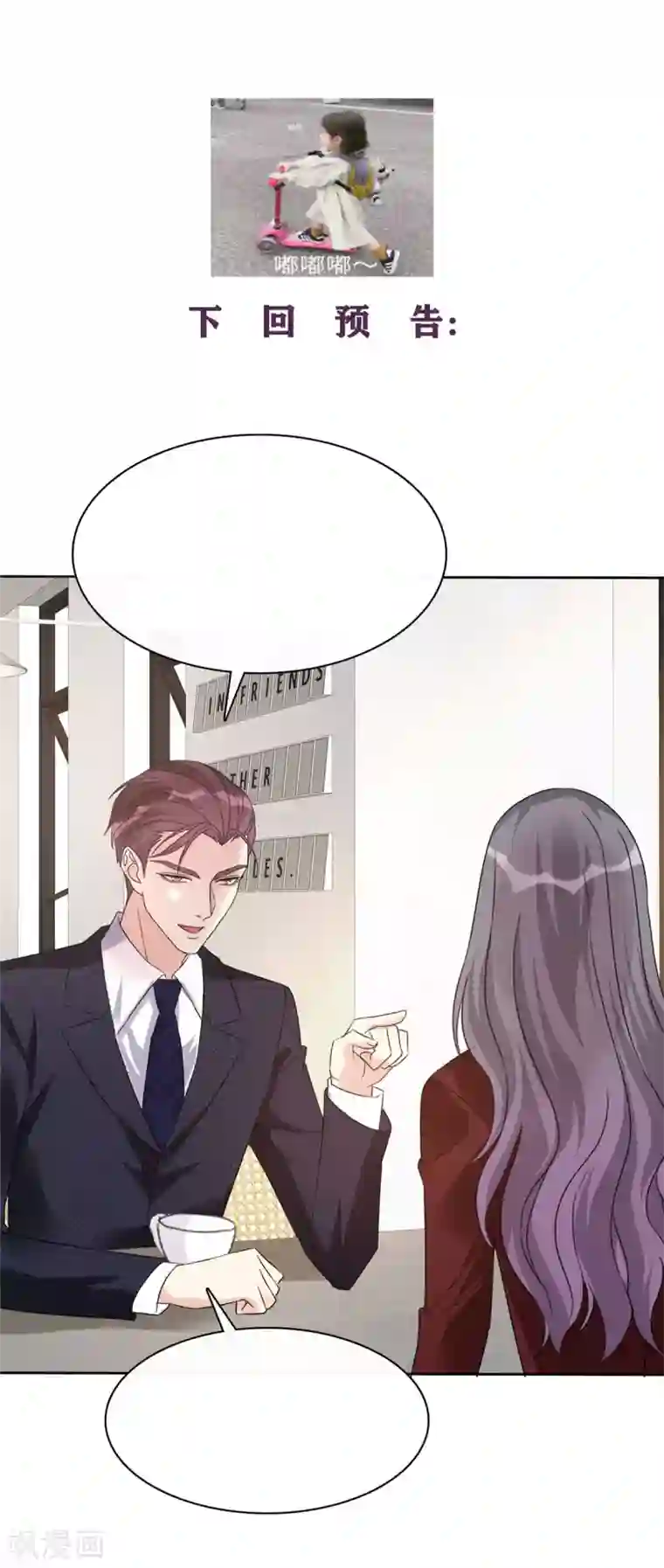 恶女为配：猎爱狂想曲第8话 丢脸丢到全国了！