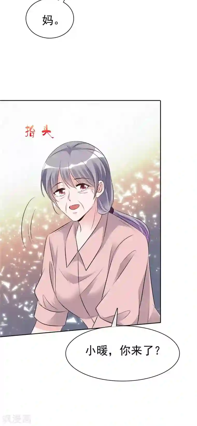 恶女为配：猎爱狂想曲第8话 丢脸丢到全国了！