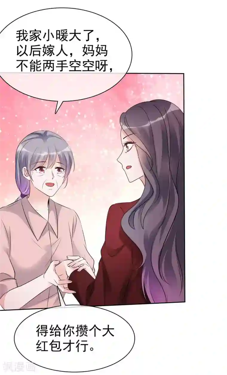 恶女为配：猎爱狂想曲第8话 丢脸丢到全国了！