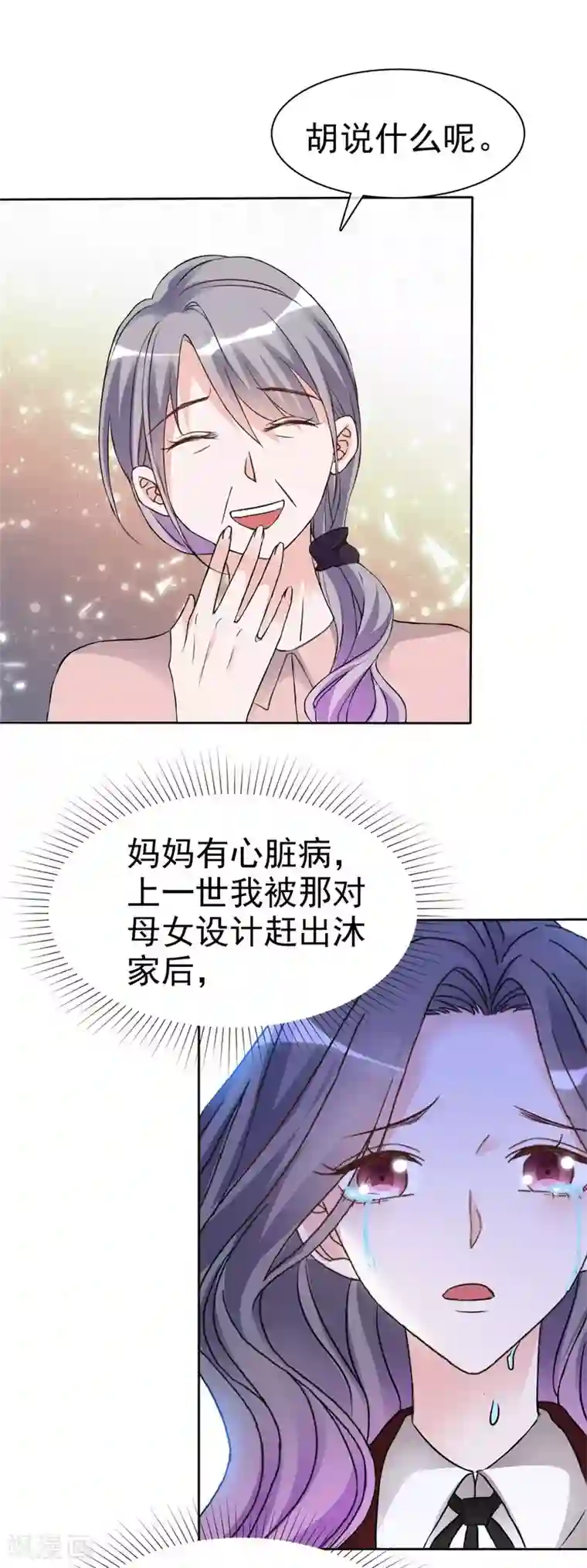 恶女为配：猎爱狂想曲第8话 丢脸丢到全国了！