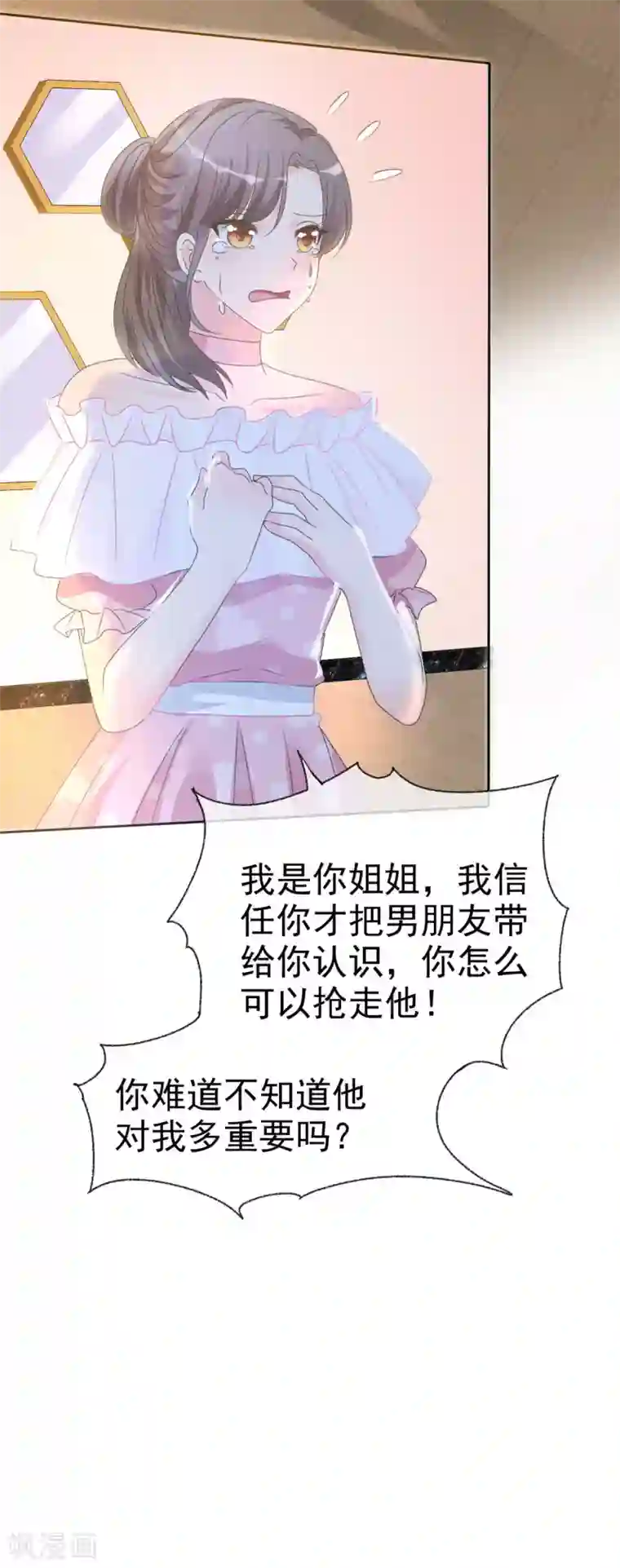 我才不会爱上契约女友第2话 果断打回去！