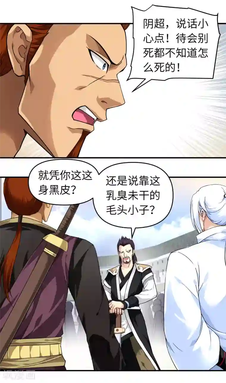 重生之我是大天神第65话 比武开始！