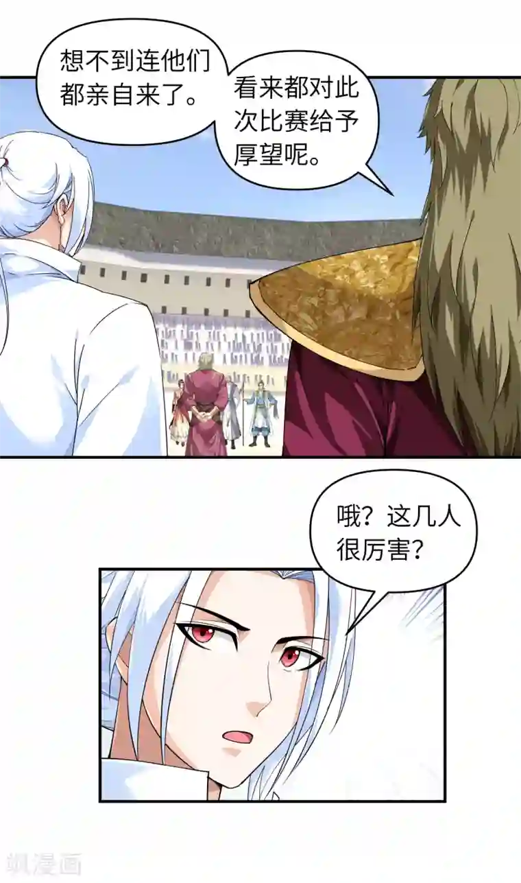 重生之我是大天神第65话 比武开始！