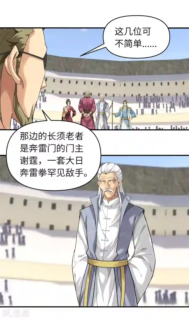 重生之我是大天神第65话 比武开始！