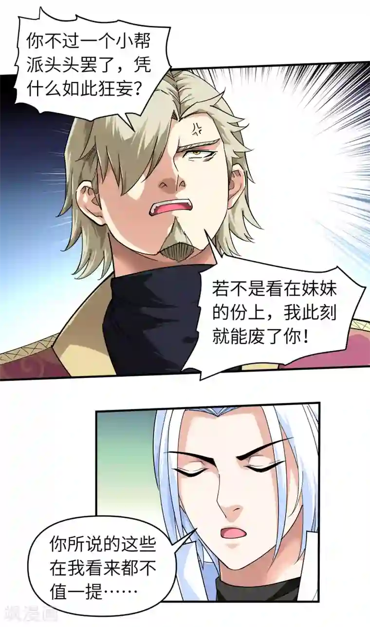 重生之我是大天神第65话 比武开始！