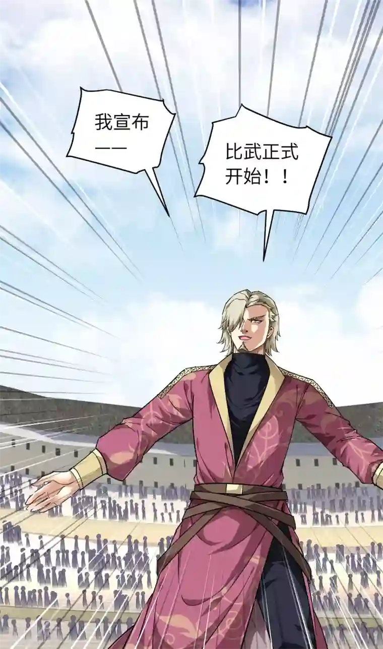 重生之我是大天神第65话 比武开始！