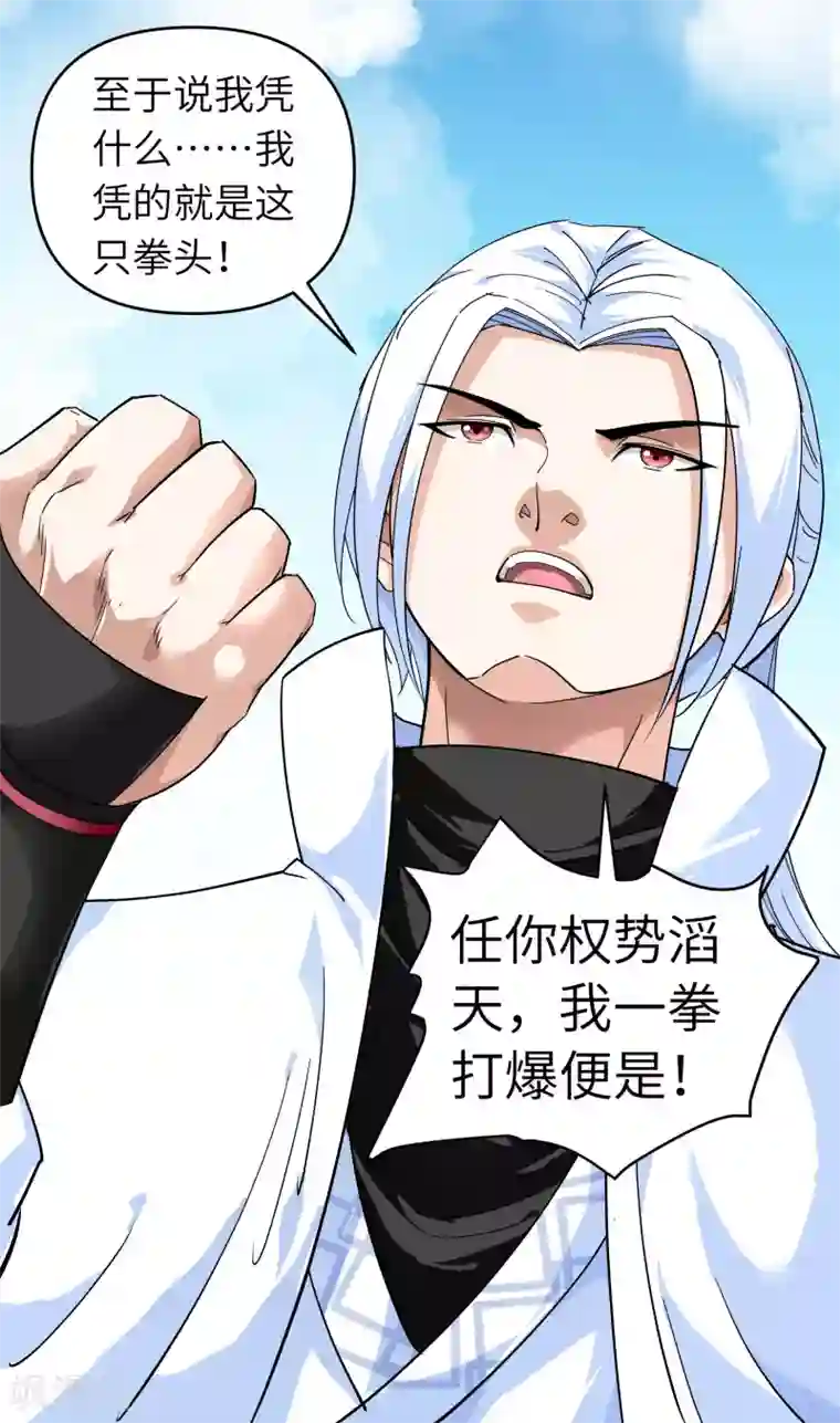 重生之我是大天神第65话 比武开始！