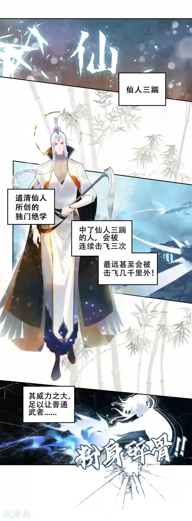 上都天妖录第2话 师姐遇难