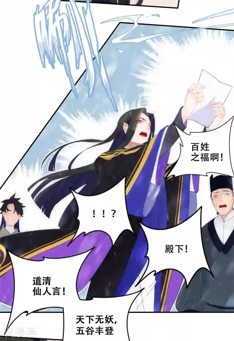 上都天妖录第2话 师姐遇难