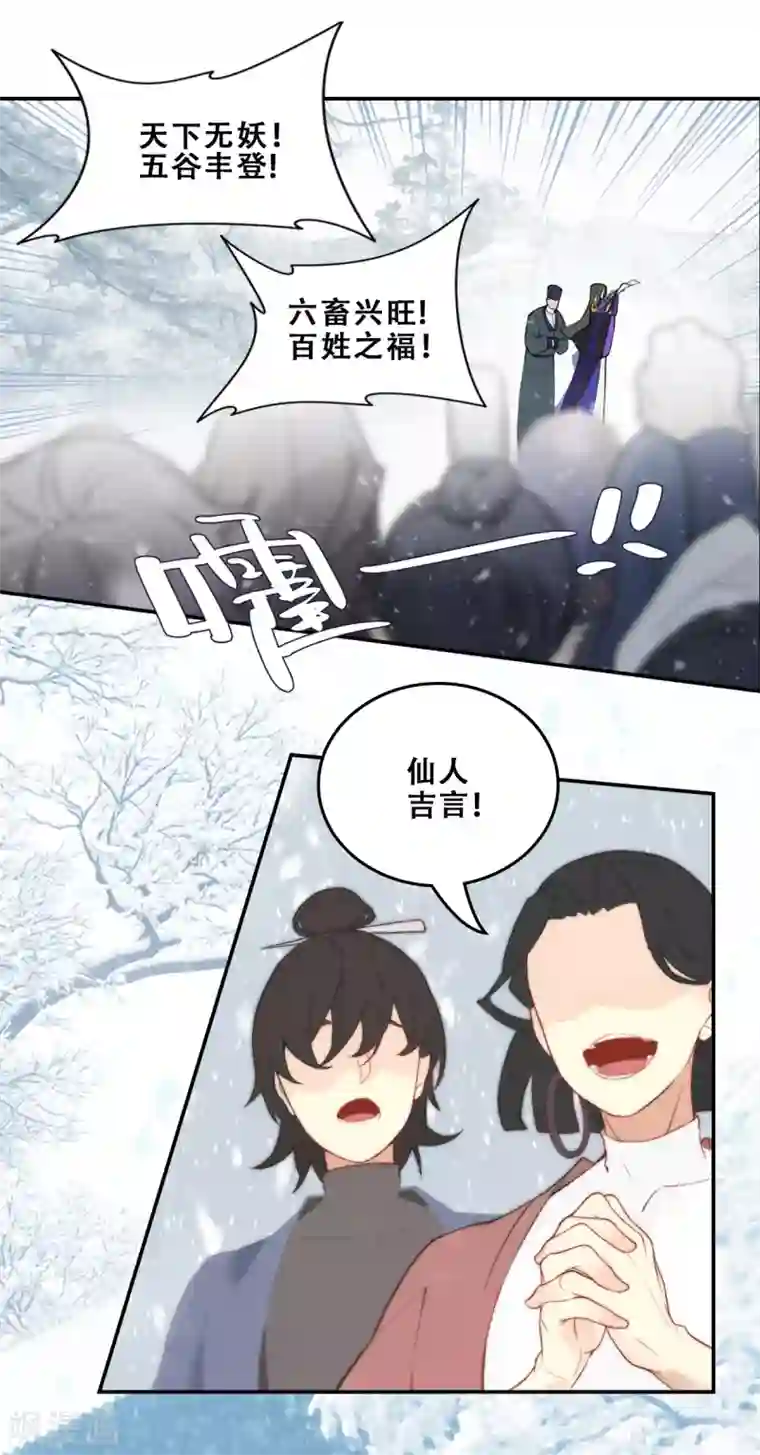 上都天妖录第2话 师姐遇难