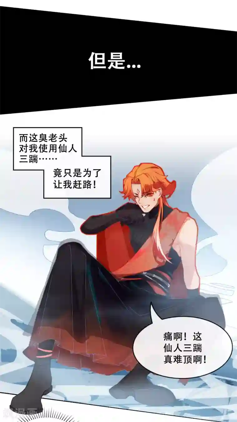 上都天妖录第2话 师姐遇难