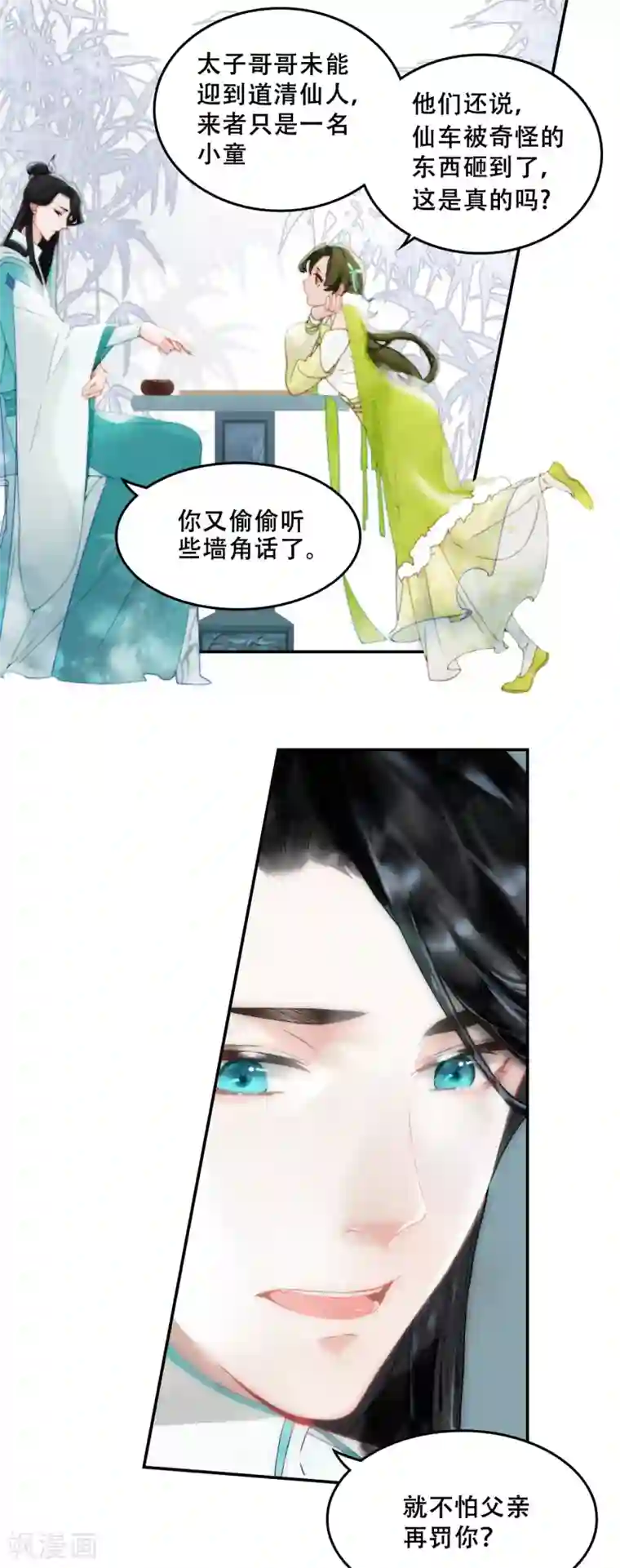 上都天妖录第2话 师姐遇难