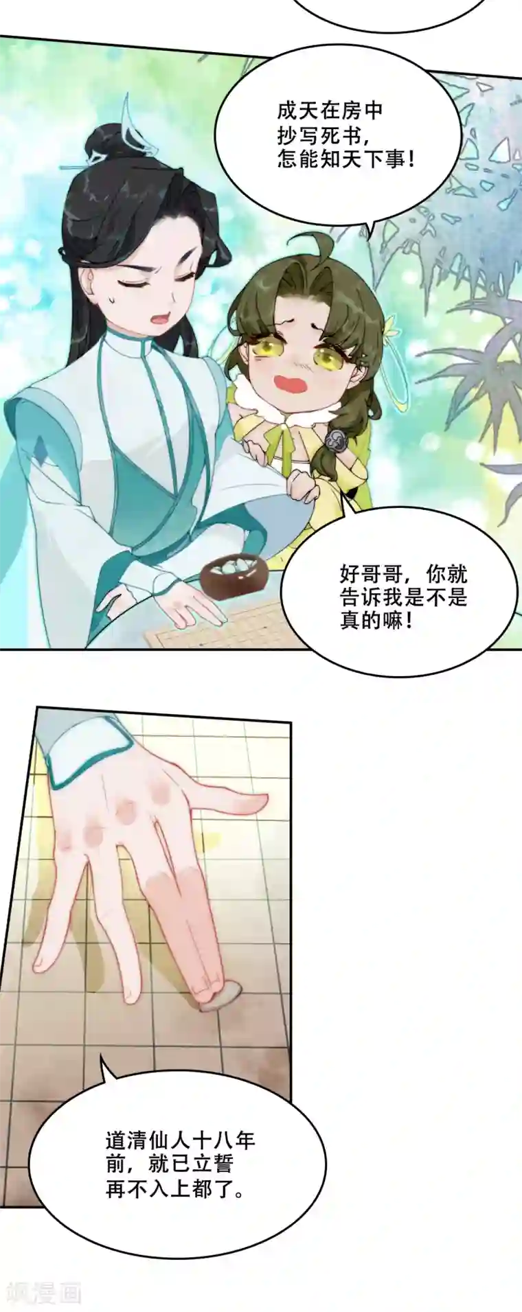 上都天妖录第2话 师姐遇难