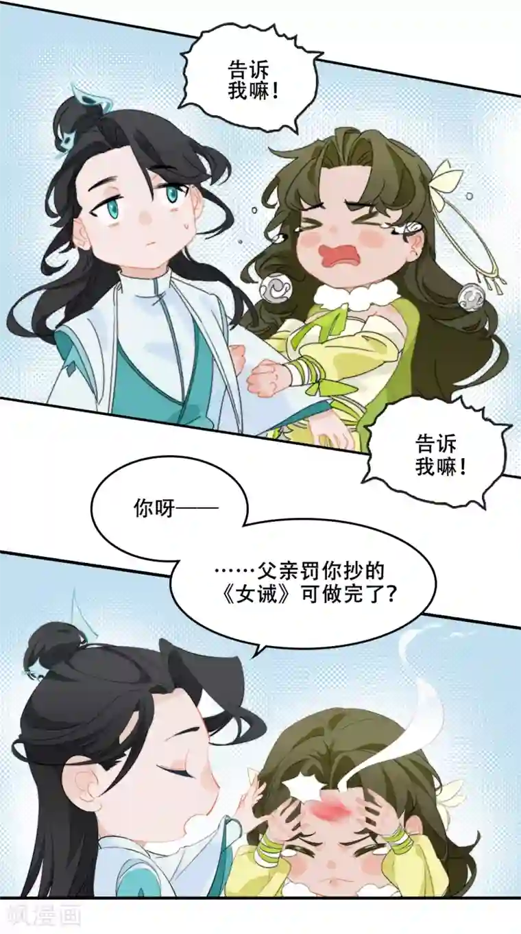 上都天妖录第2话 师姐遇难