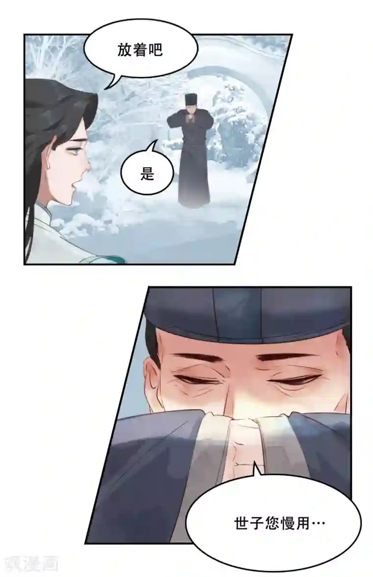 上都天妖录第2话 师姐遇难