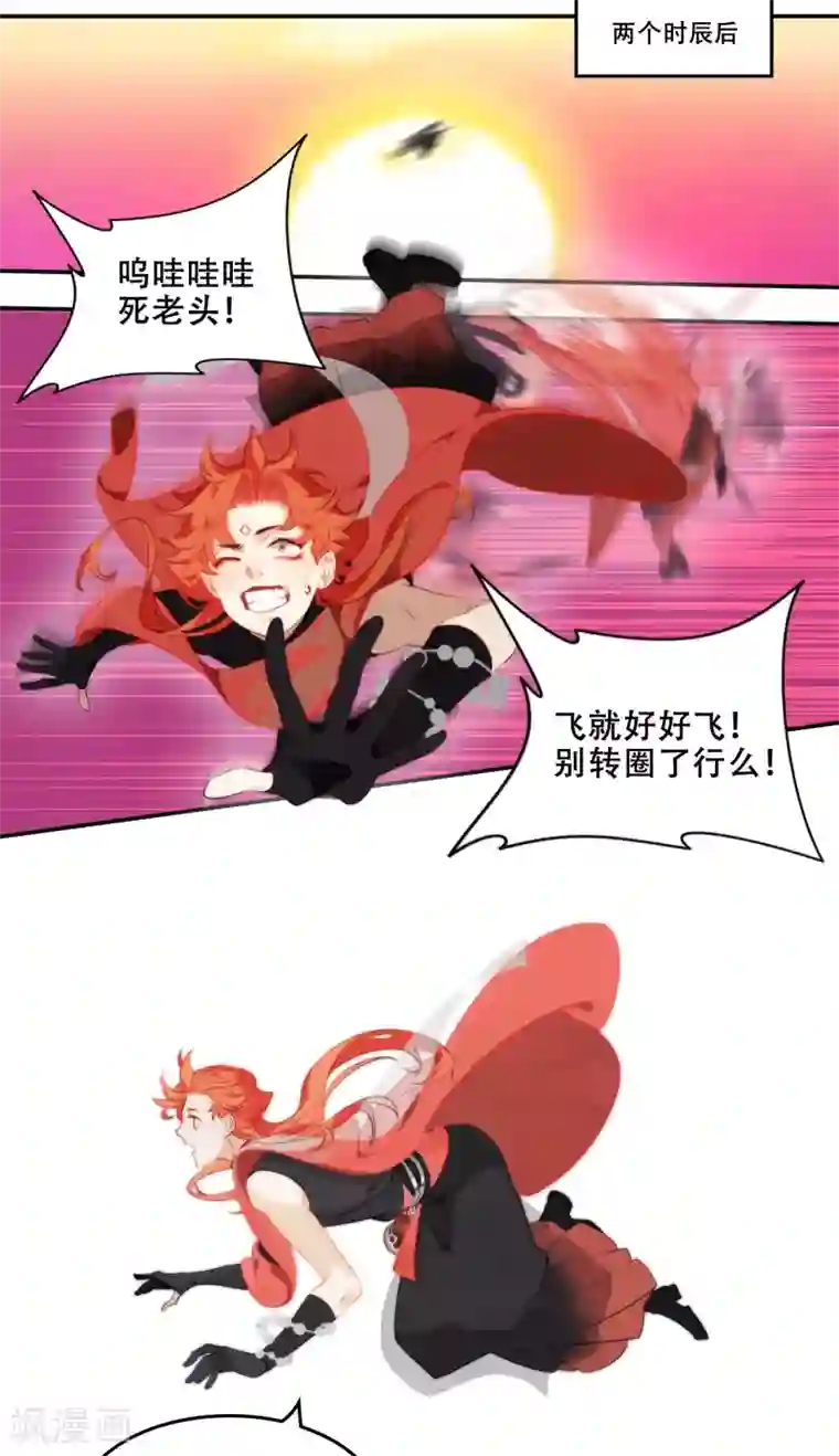 上都天妖录第2话 师姐遇难