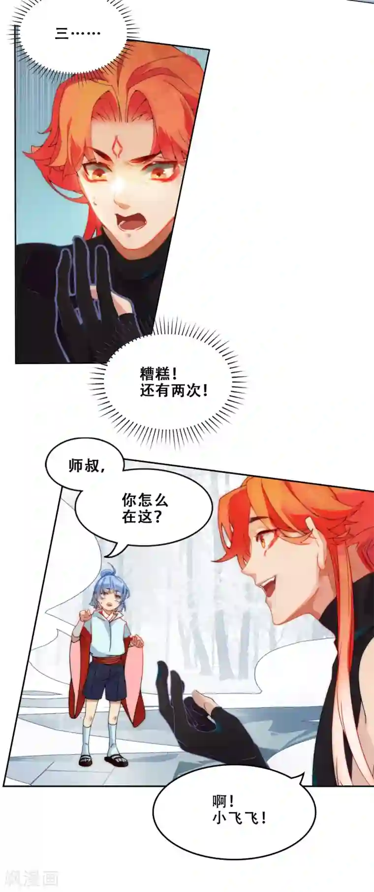 上都天妖录第2话 师姐遇难