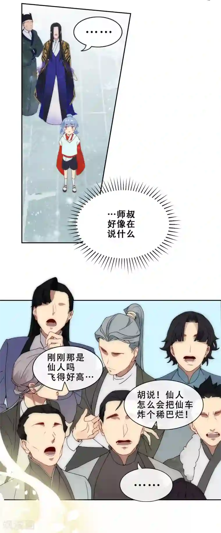 上都天妖录第2话 师姐遇难