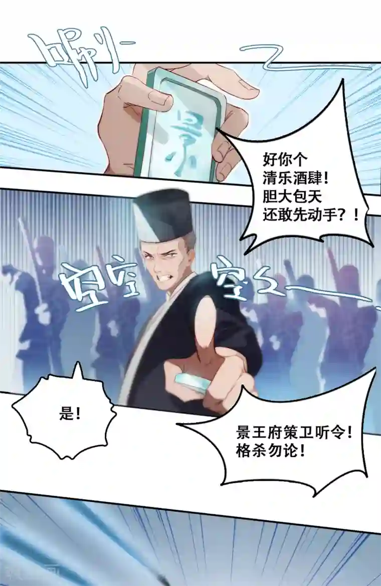 上都天妖录第3话 景王府