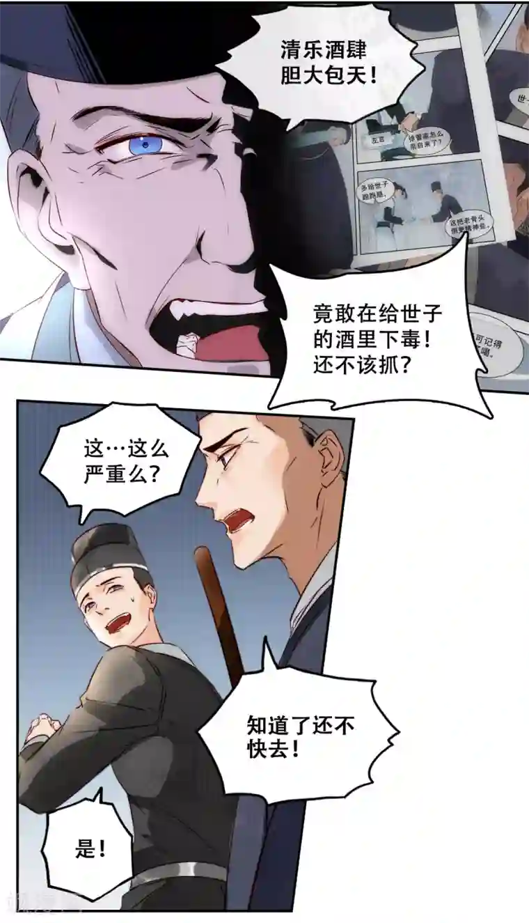 上都天妖录第3话 景王府