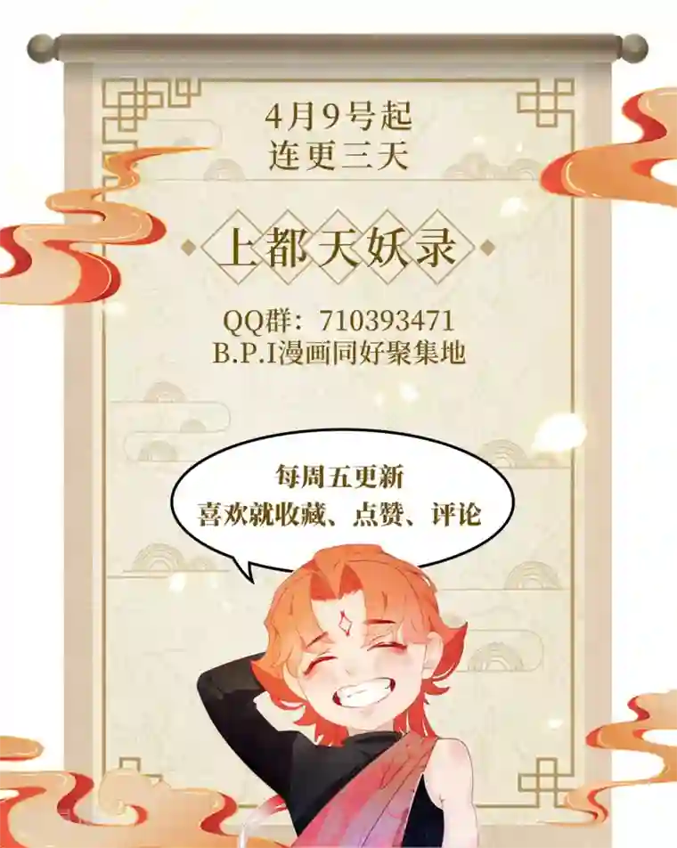 上都天妖录第3话 景王府