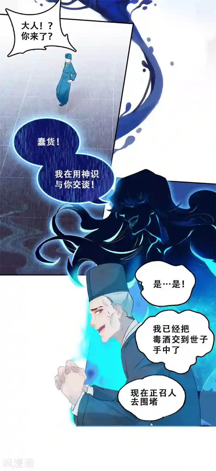 上都天妖录第3话 景王府