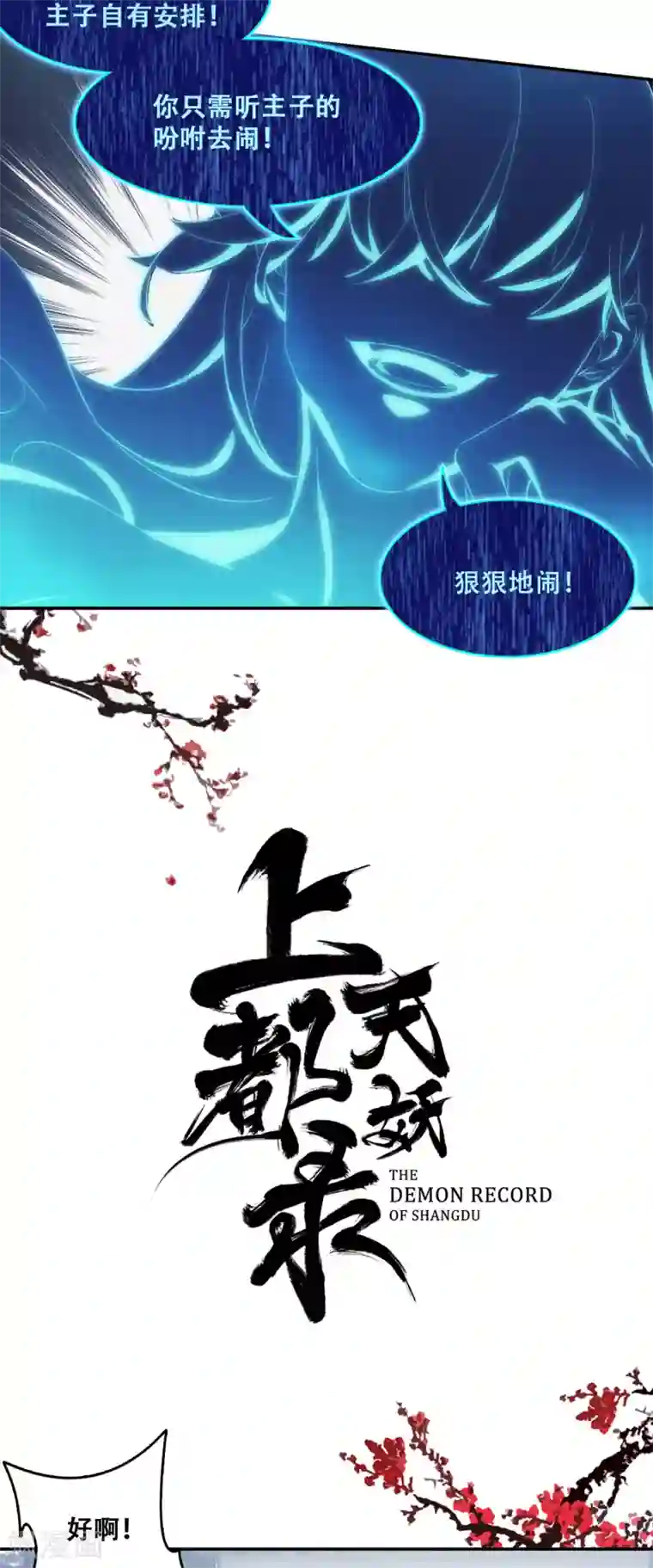 上都天妖录第3话 景王府