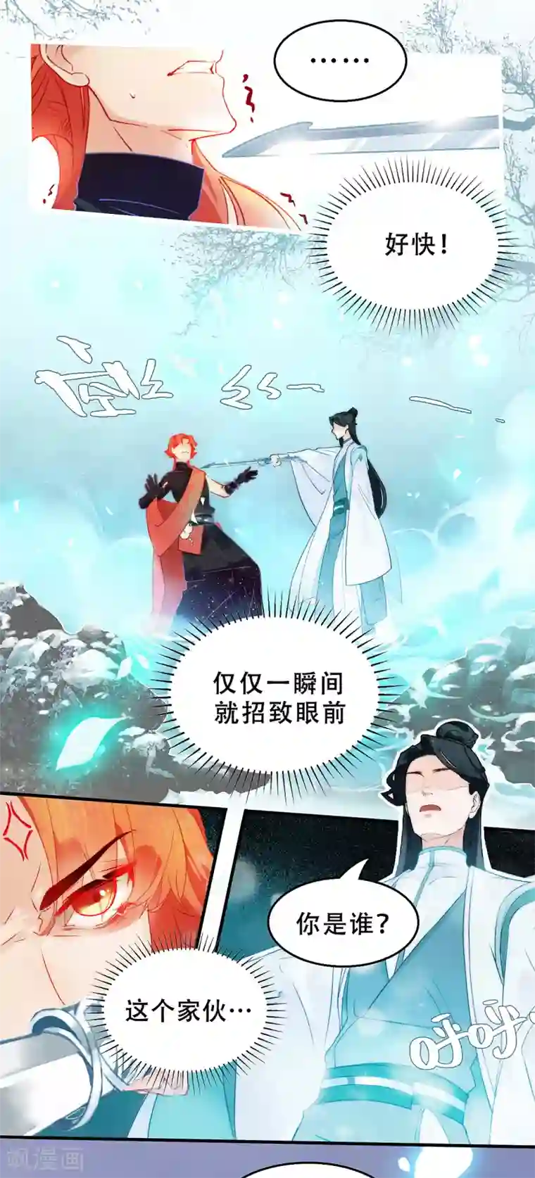 上都天妖录第4话 相见