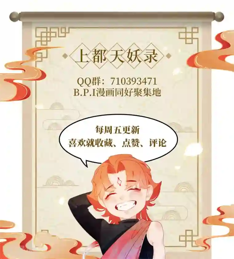 上都天妖录第4话 相见