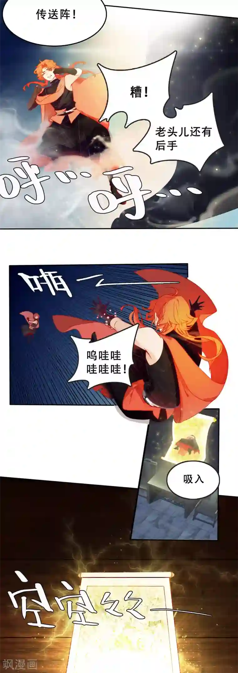 上都天妖录第4话 相见