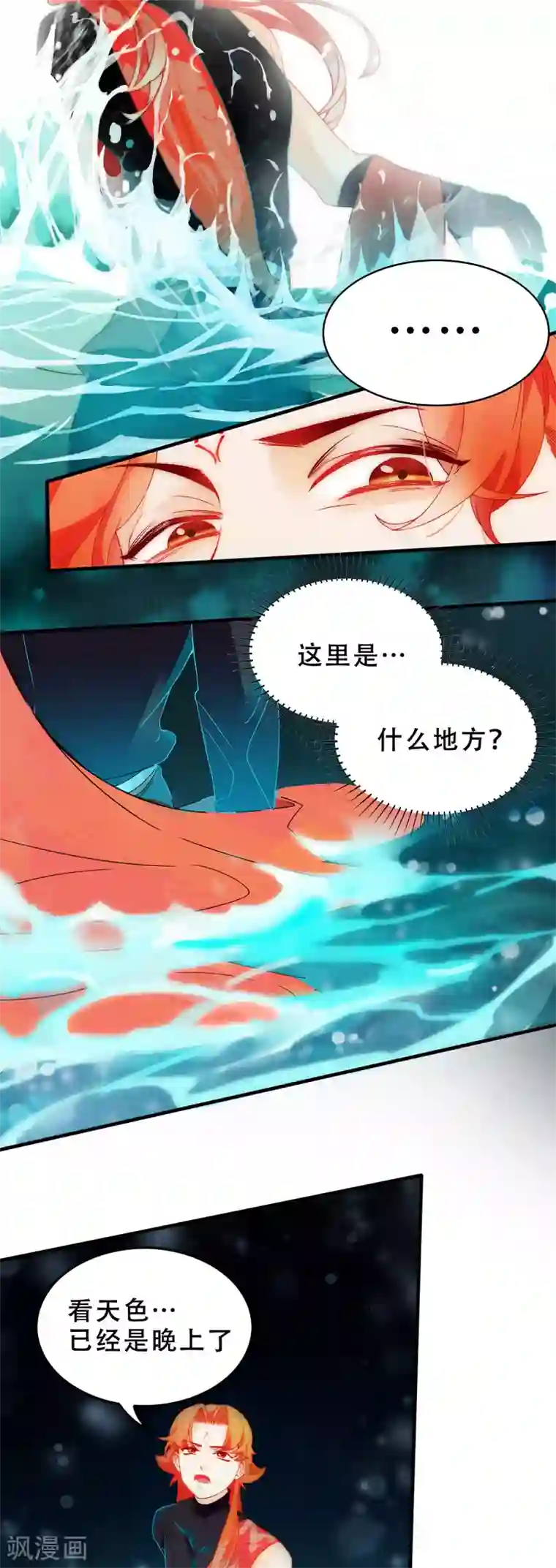 上都天妖录第4话 相见